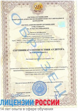 Образец сертификата соответствия аудитора №ST.RU.EXP.00006191-2 Волгодонск Сертификат ISO 50001